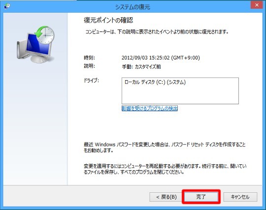 システムの復元機能を使ってWindowsを以前の状態に復元するには