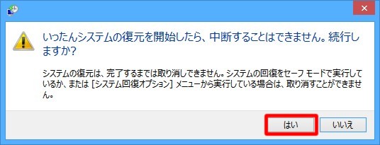 システムの復元機能を使ってWindowsを以前の状態に復元するには