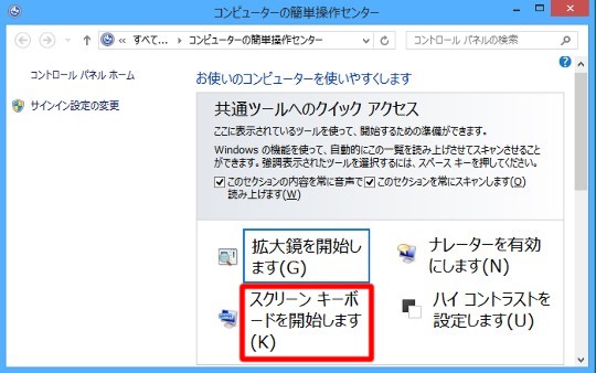 スクリーンキーボードを利用するには