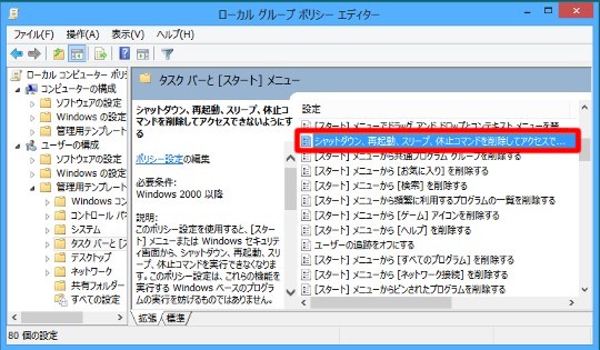 Windowsの終了／再起動操作を抑止するには