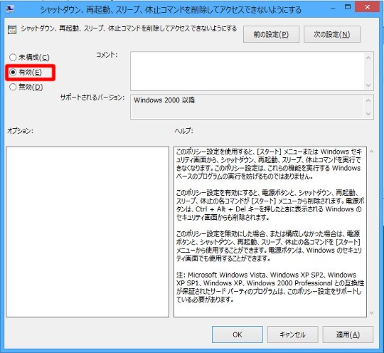 Windowsの終了／再起動操作を抑止するには