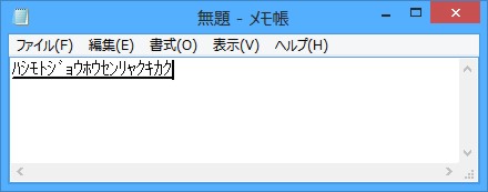 ファンクションキーが使いづらいキーボードで、カタカナ／ひらがな／半角などに変換するには