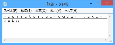 ファンクションキーが使いづらいキーボードで、カタカナ／ひらがな／半角などに変換するには