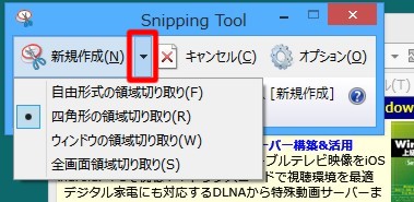 Windows 8でデスクトップの様子を画像として保存するには