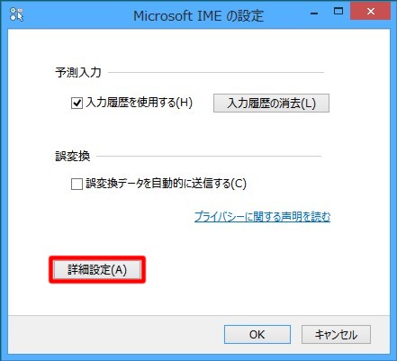 互換性を確保するためにIMEの変換候補に表示する文字を制限するには（Microsoft Office IMEの場合）