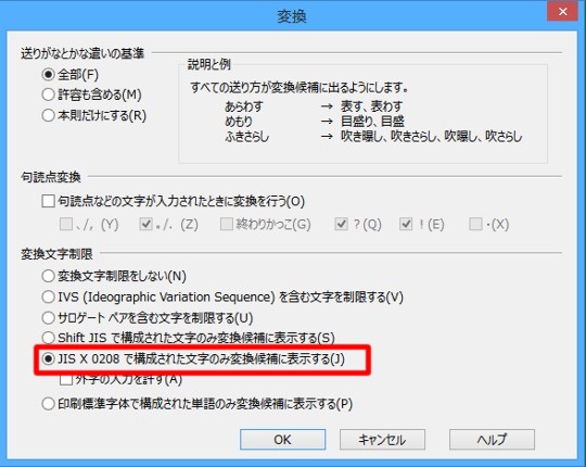 互換性を確保するためにIMEの変換候補に表示する文字を制限するには（Microsoft Office IMEの場合）