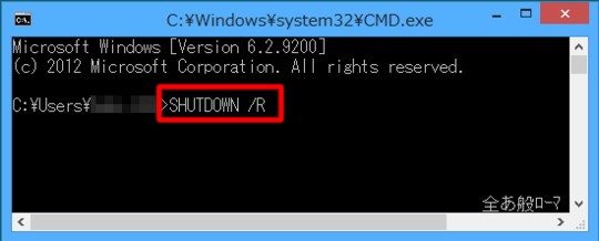 コマンドプロンプトで電源操作を行うには（終了操作を抑止した状態でWindows 8を終了するには）