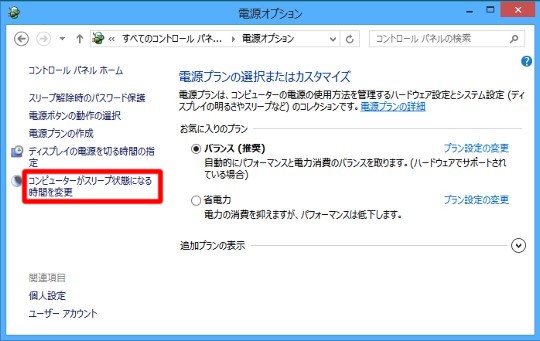 勝手にスリープ状態にならないようにするには