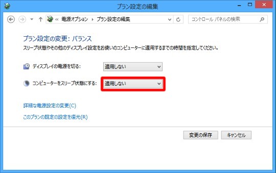 勝手にスリープ状態にならないようにするには