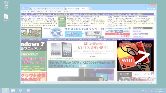 Windows 8でデスクトップの様子を画像として保存するには