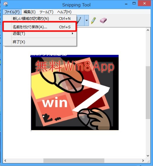 Windows 8でデスクトップの様子を画像として保存するには