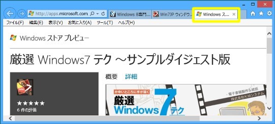 Internet Explorer をより快適に操作するキーボードショートカット（1）