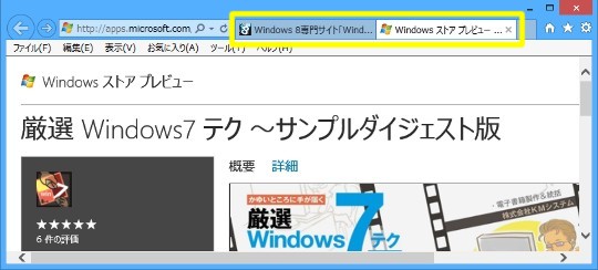 Internet Explorer をより快適に操作するキーボードショートカット（1）