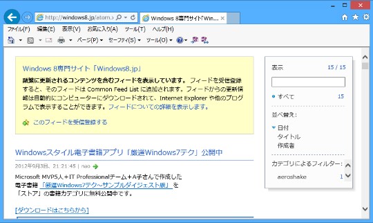 Internet Explorerの「フィード」を表示するには