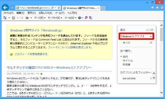 Internet Explorerの「フィード」を表示するには