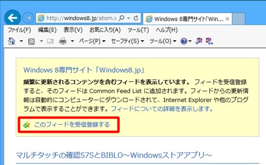 Internet Explorerの「フィード」を表示するには