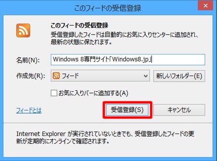 Internet Explorerの「フィード」を表示するには