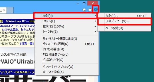 Webサイトの印刷において印刷レイアウトの最適化するには（1）（プレビューと用紙の向き）