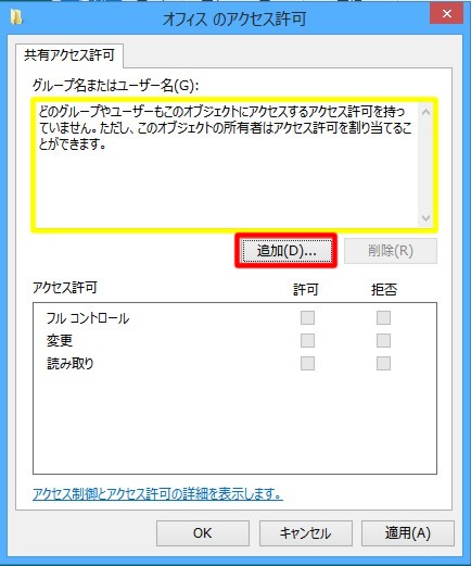 共有フォルダーでユーザーアカウントのアクセス制限設定を行うには