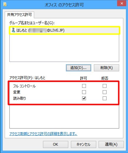 共有フォルダーでユーザーアカウントのアクセス制限設定を行うには