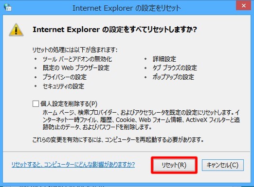 Internet Explorerの動作が不安定になった場合にの対処