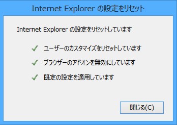 Internet Explorerの動作が不安定になった場合にの対処