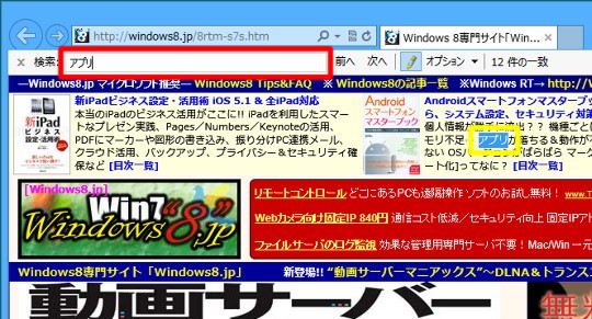 Internet Explorerで表示しているWebページ内を検索するには