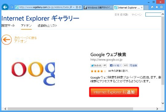 Internet Explorerの検索ボックスが利用する検索プロバイダを追加する／標準の検索プロバイダを変更するには