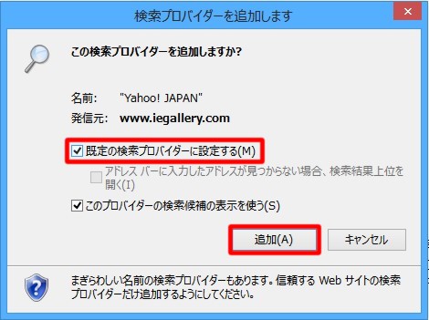 Internet Explorerの検索ボックスが利用する検索プロバイダを追加する／標準の検索プロバイダを変更するには