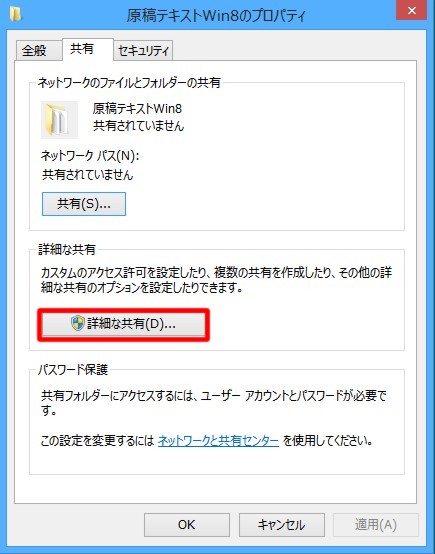 共有フォルダーを設定して、各クライアントからのアクセスを読み取り専用にする／読み書きの許可を行うには