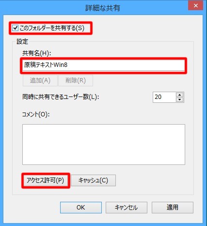 共有フォルダーを設定して、各クライアントからのアクセスを読み取り専用にする／読み書きの許可を行うには