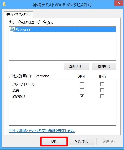 共有フォルダーを設定して、各クライアントからのアクセスを読み取り専用にする／読み書きの許可を行うには