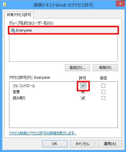 共有フォルダーを設定して、各クライアントからのアクセスを読み取り専用にする／読み書きの許可を行うには