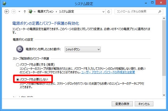 Windows 8でスリープ状態から復帰時のパスワード入力を省略するには Win8 Windows8 1 総合情報サイト For Smart Phone