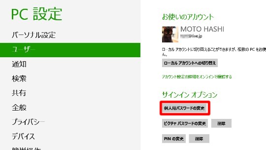 ユーザーアカウントにパスワードを作成／パスワードを変更するには