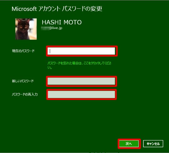 Windows 8でmicrosoftアカウントパスワードを変更するには Win8 Windows8 1 総合情報サイト For Smart Phone