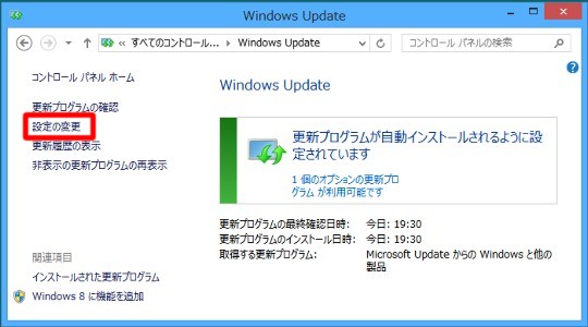 Windows 8を自動的に更新してセキュリティを高めるには