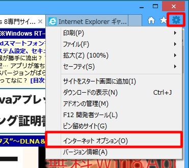 Internet Explorer 8の終了時にいちいち表示される「すべてのタブを閉じますか？」というメッセージを表示しないようにするには