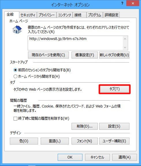 Internet Explorer 8の終了時にいちいち表示される「すべてのタブを閉じますか？」というメッセージを表示しないようにするには