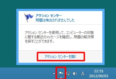 セキュリティ状態をチェックしてWindows 8を安全に運用するには