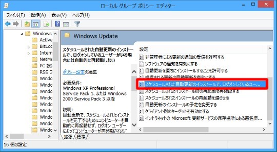 Windows Updateで「更新プログラムを自動的にインストールする」を設定している際に、Windows 8の自動的な再起動を抑止するには