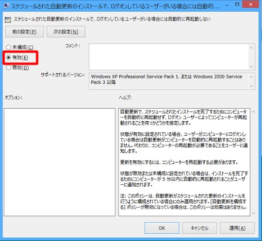 Windows Updateで「更新プログラムを自動的にインストールする」を設定している際に、Windows 8の自動的な再起動を抑止するには