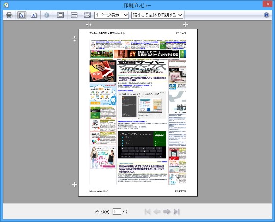 Internet Explorerの印刷プレビュー時にキーボードショートカットを利用してすばやく調整するには