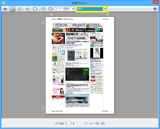 Internet Explorerの印刷プレビュー時にキーボードショートカットを利用してすばやく調整するには