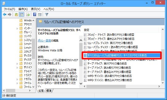 リムーバブルメディアの利用を禁止してセキュリティを高めるには