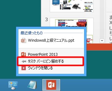 Windows 8でプログラムをタスクバーに常時表示する方法