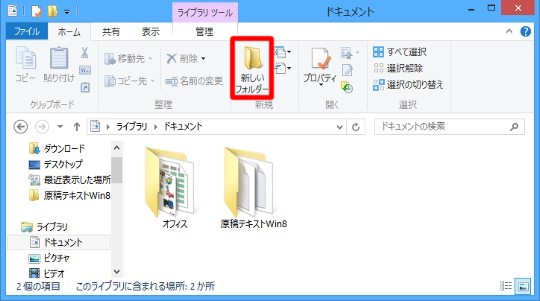 Windows 8で「新規フォルダー」を作成するショートカットキー