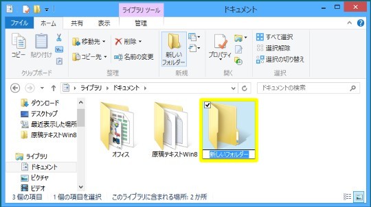 Windows 8で「新規フォルダー」を作成するショートカットキー