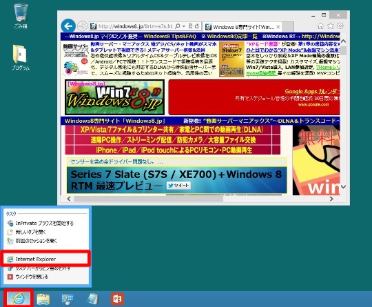 Windows 8で現在起動中のプログラムを新規ウィンドウで開く方法