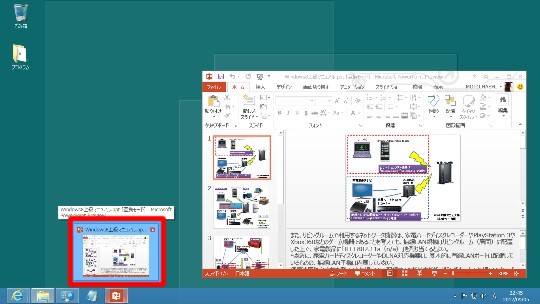 Windows 8で複数起動しているプログラムを切り替える方法